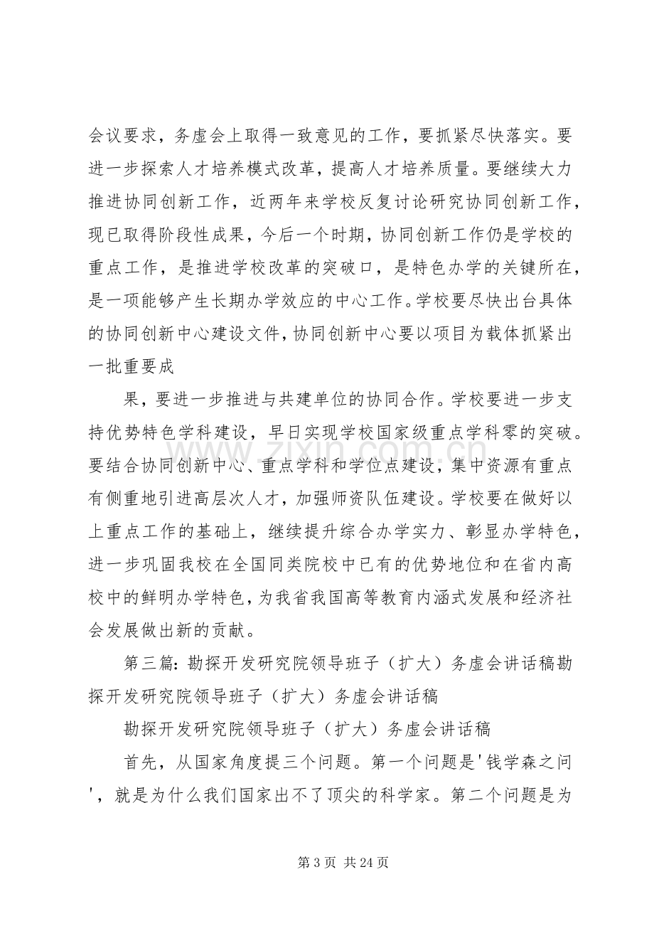 领导班子务虚会规章制度.docx_第3页