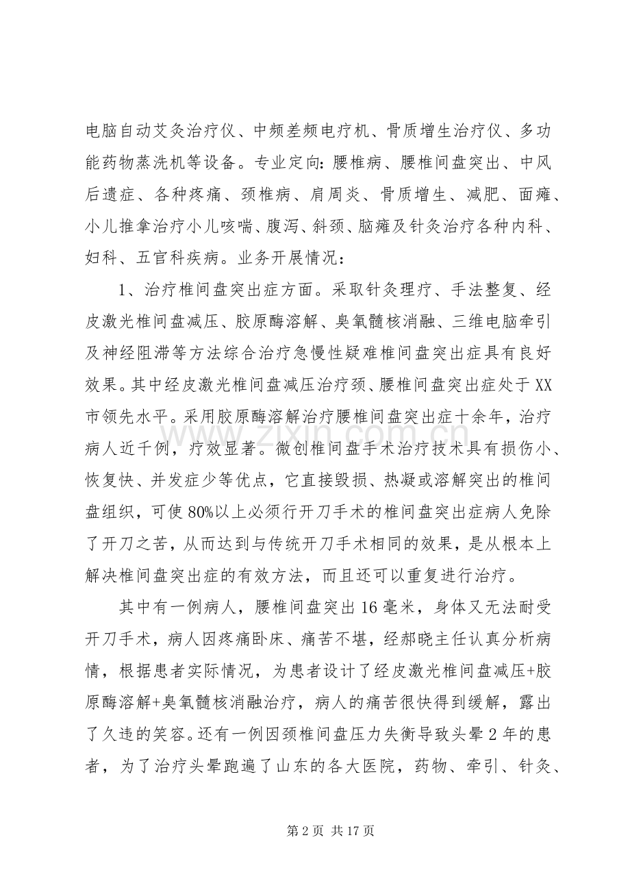 县区中医院针灸科病房管理规章制度.docx_第2页