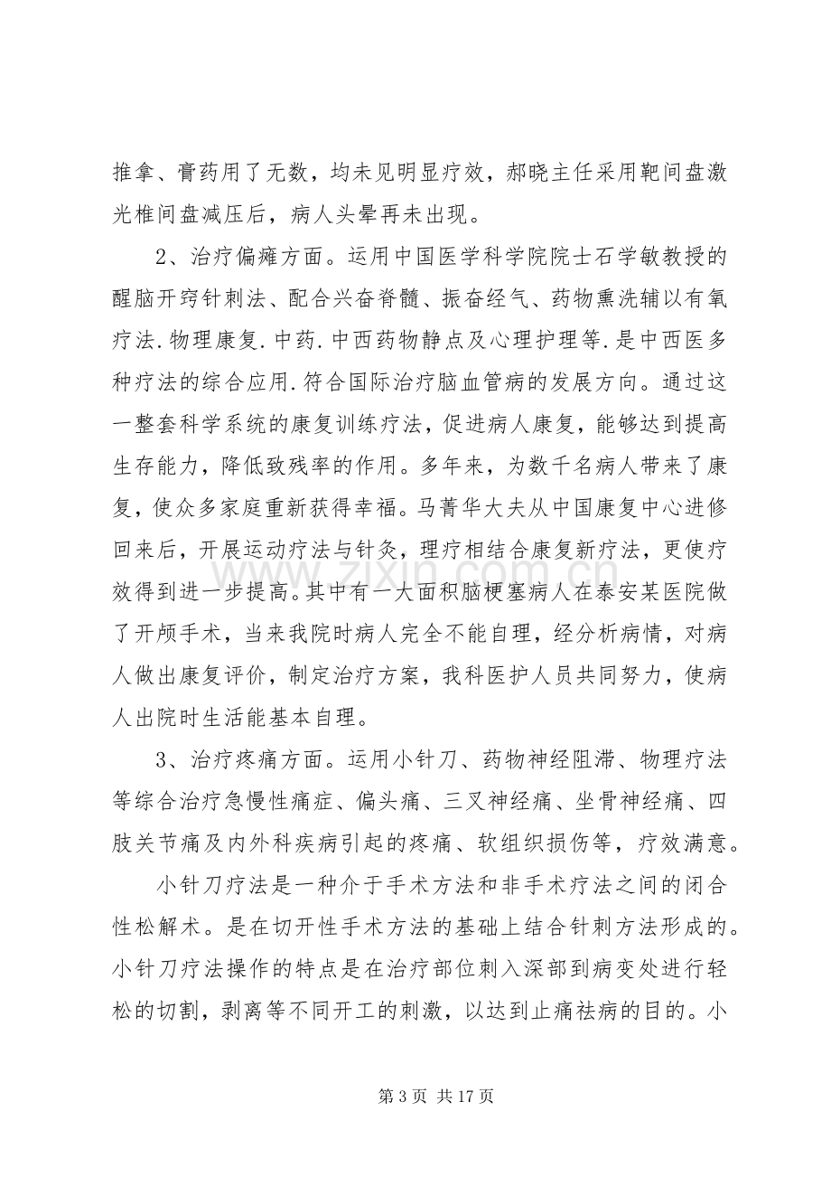 县区中医院针灸科病房管理规章制度.docx_第3页