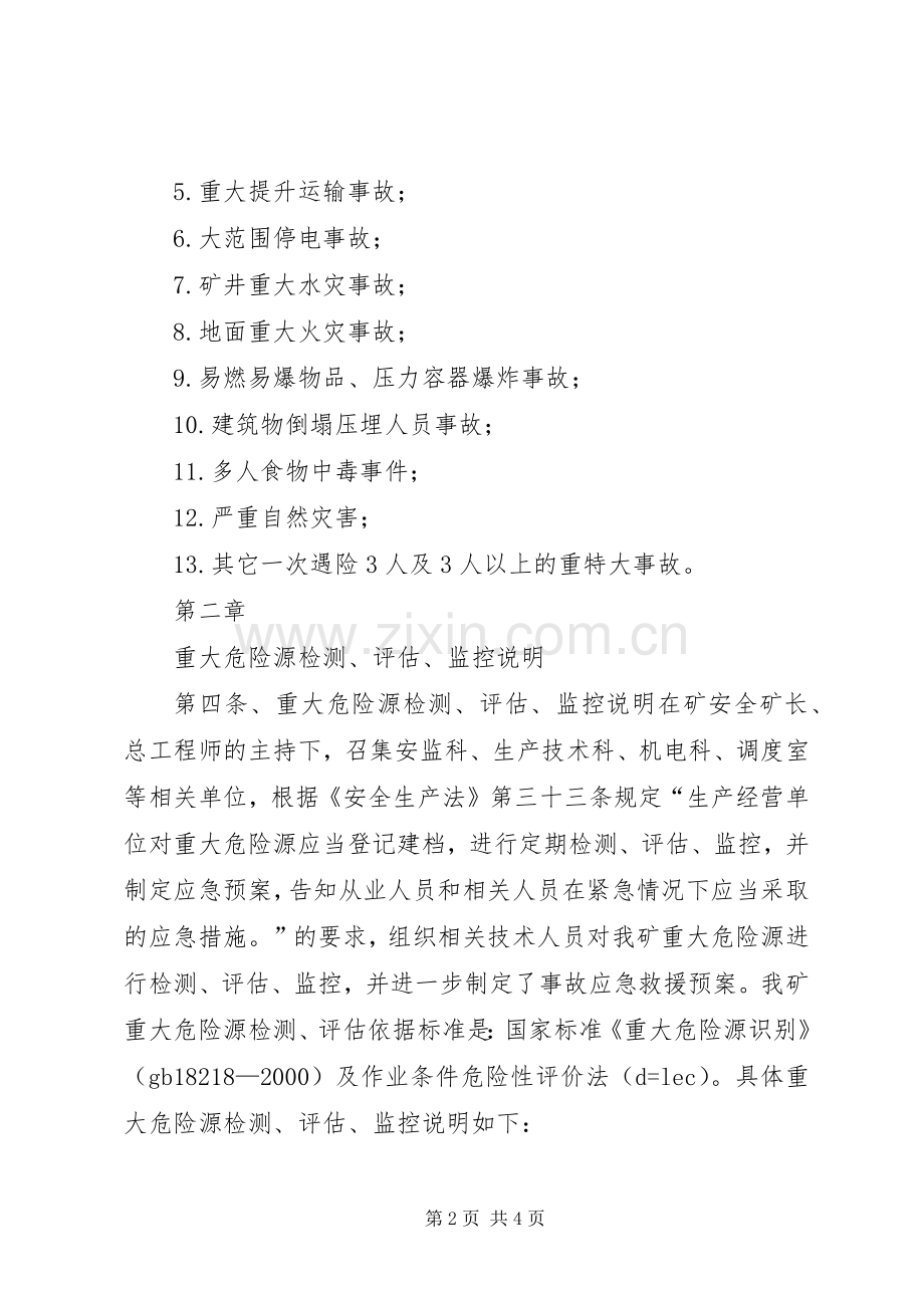 煤矿公司事故应急救援规章制度.docx_第2页