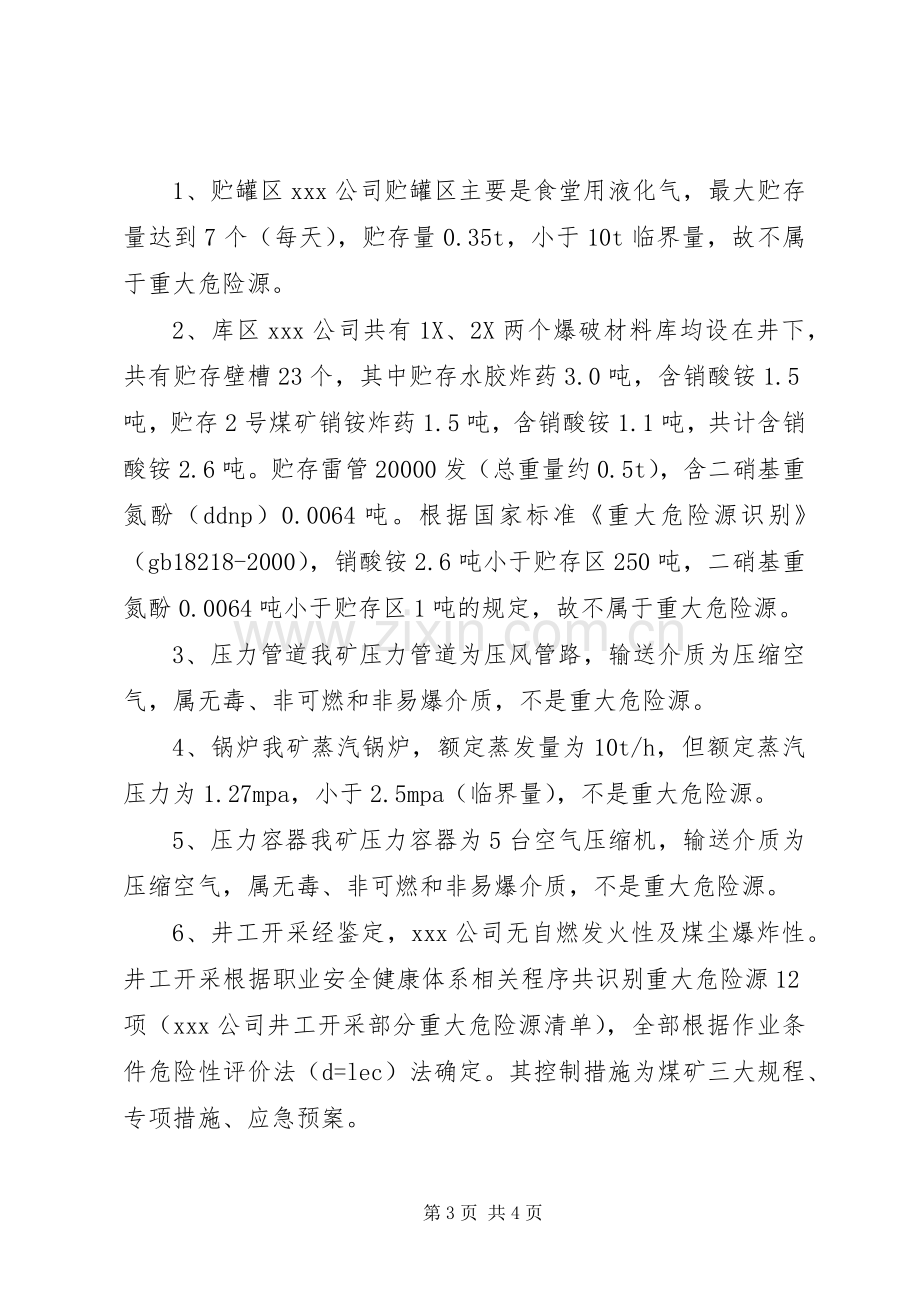 煤矿公司事故应急救援规章制度.docx_第3页