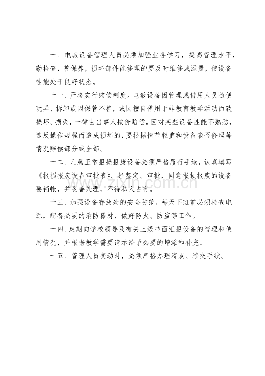 学校电教设备管理规章制度细则.docx_第2页