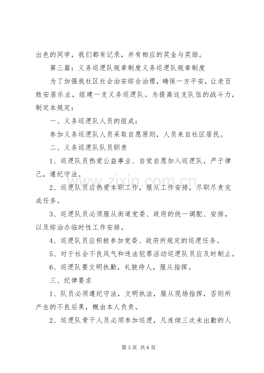 巡逻队规章规章制度.docx_第3页