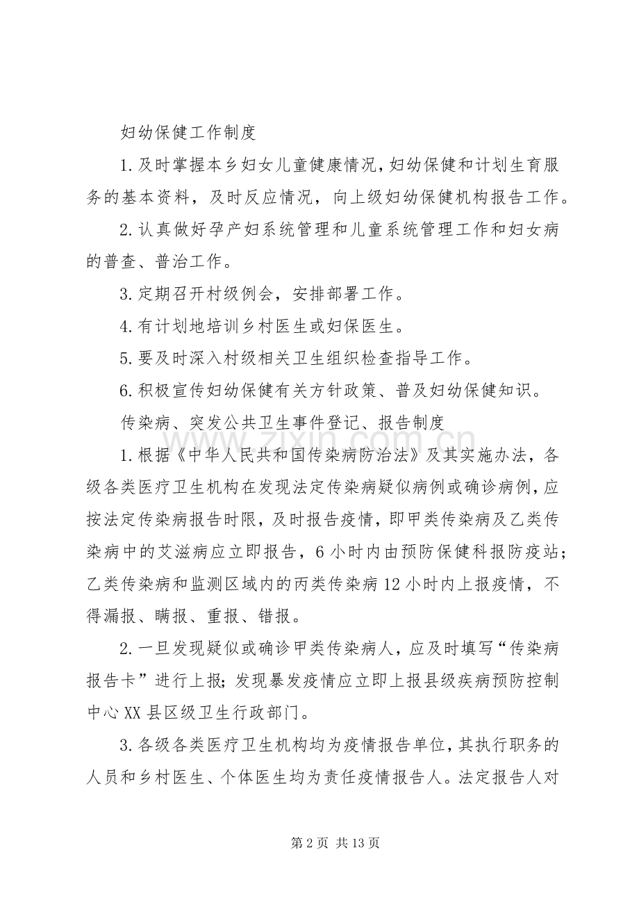 卫生部工作管理规章制度(改) (2).docx_第2页