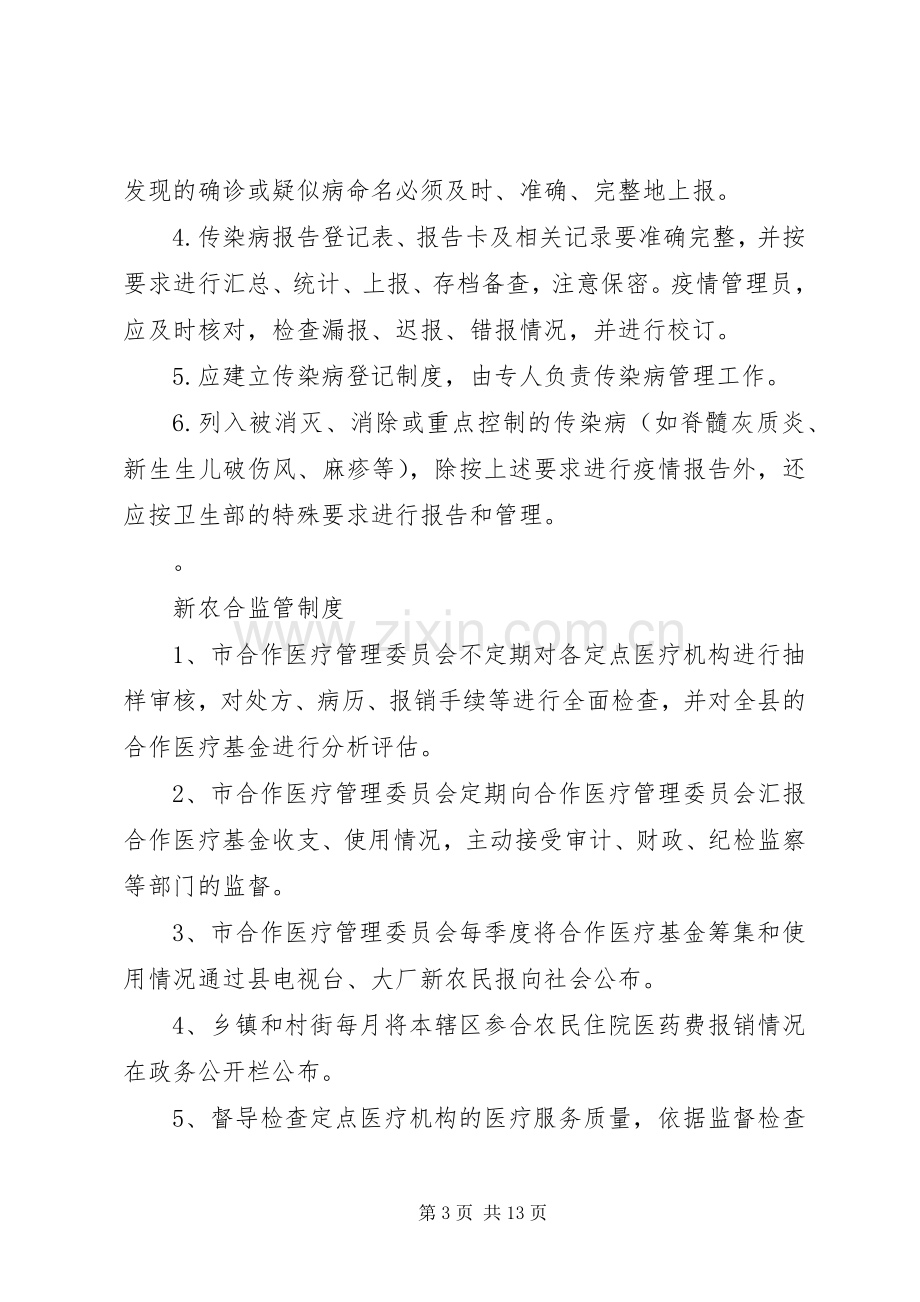 卫生部工作管理规章制度(改) (2).docx_第3页