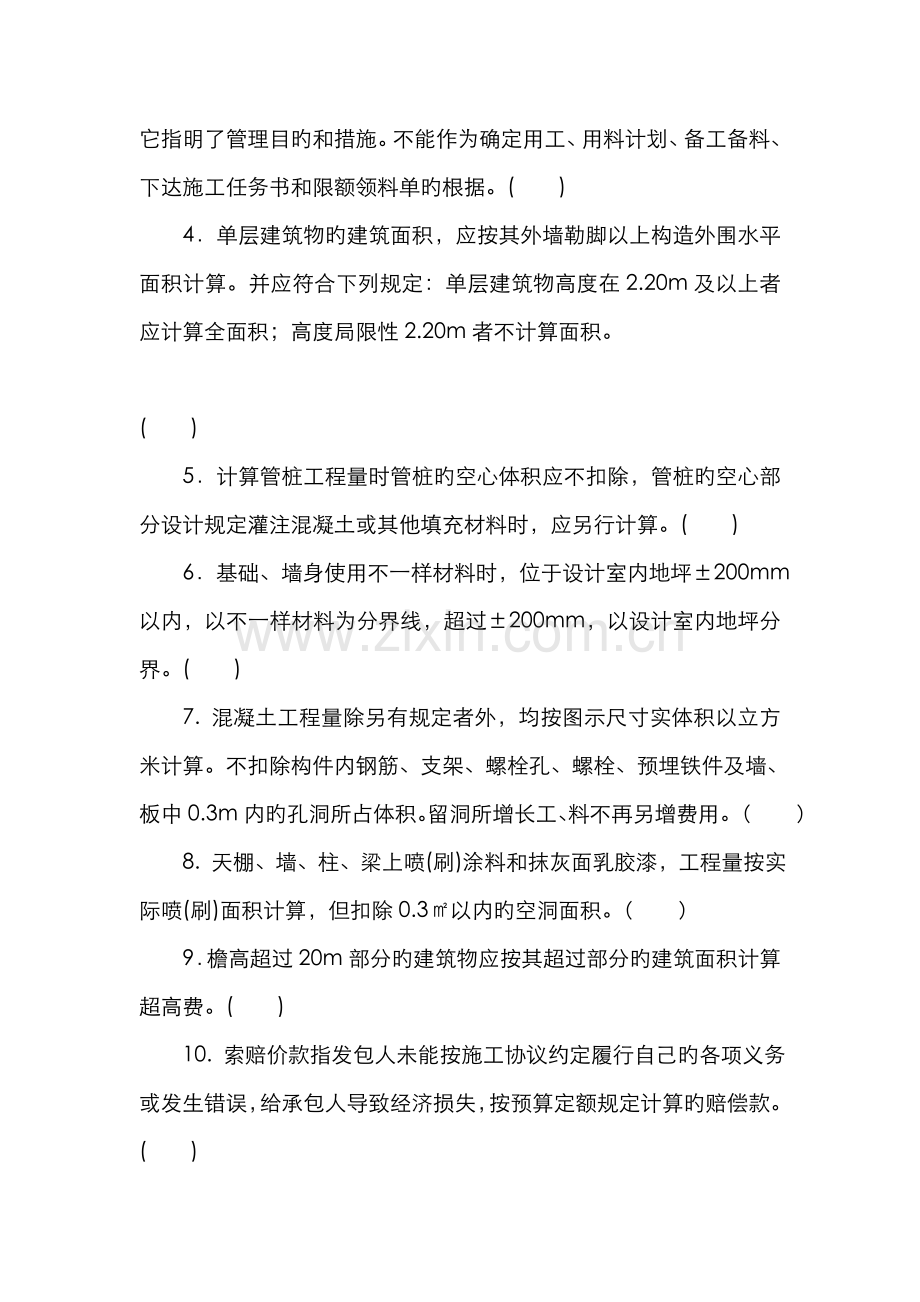 2022年建筑工程估价.doc_第2页