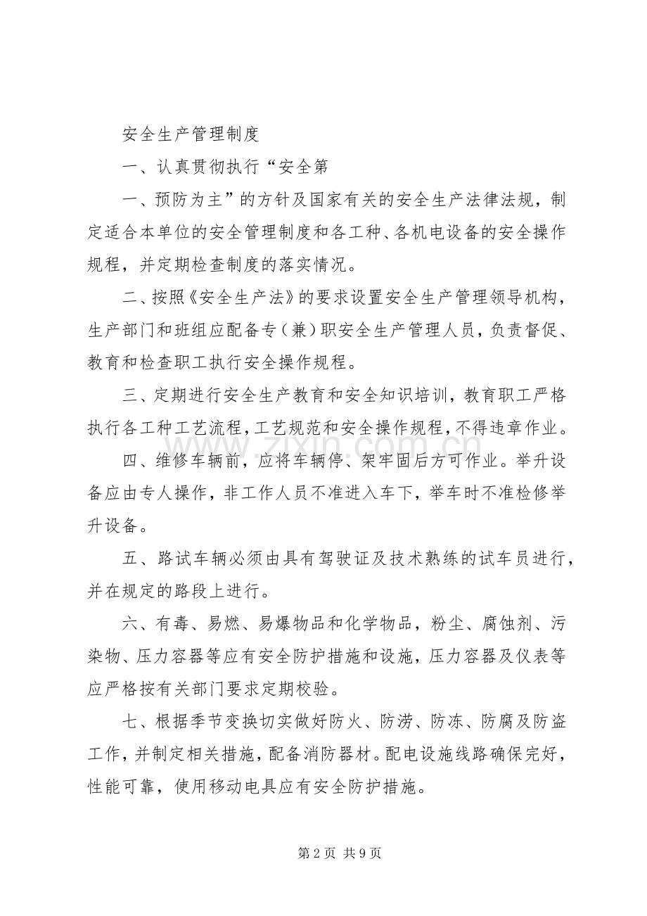 湖州织里华益汽车修理部管理规章制度.docx_第2页