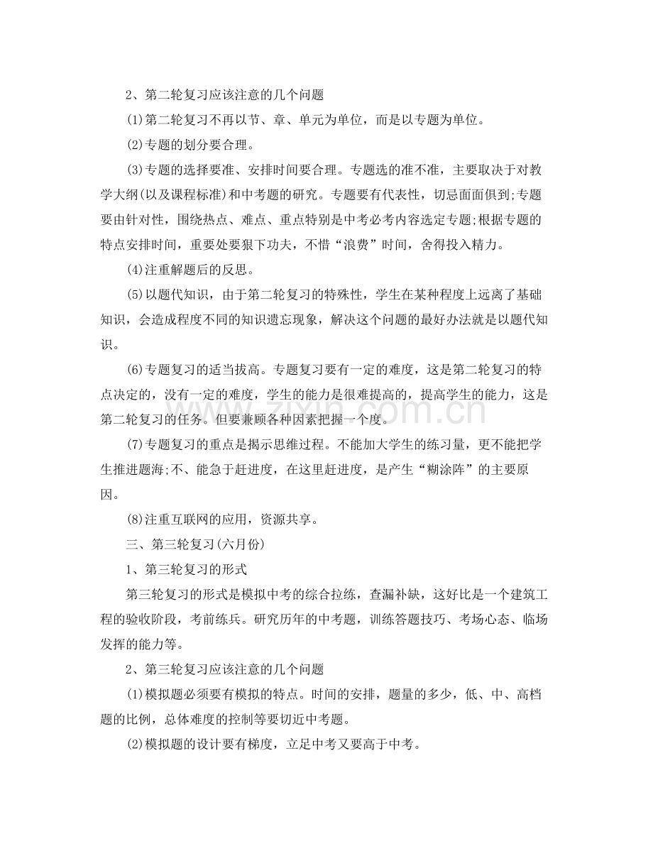 初三数学教师上学期工作计划 .docx_第3页