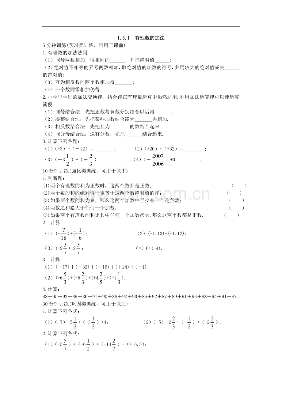 作业.3.1有理数的加法.doc_第1页