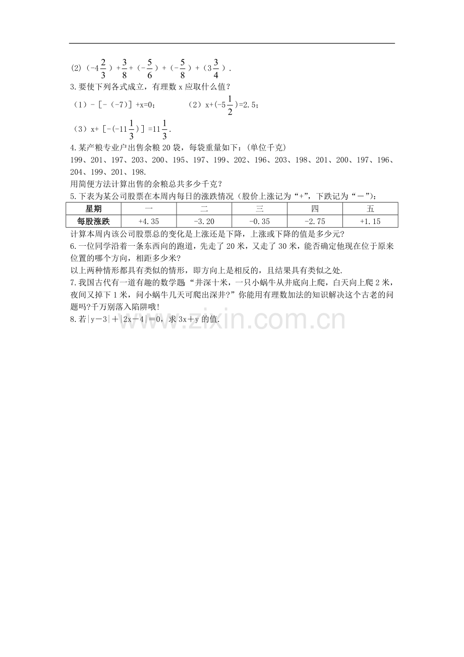 作业.3.1有理数的加法.doc_第2页