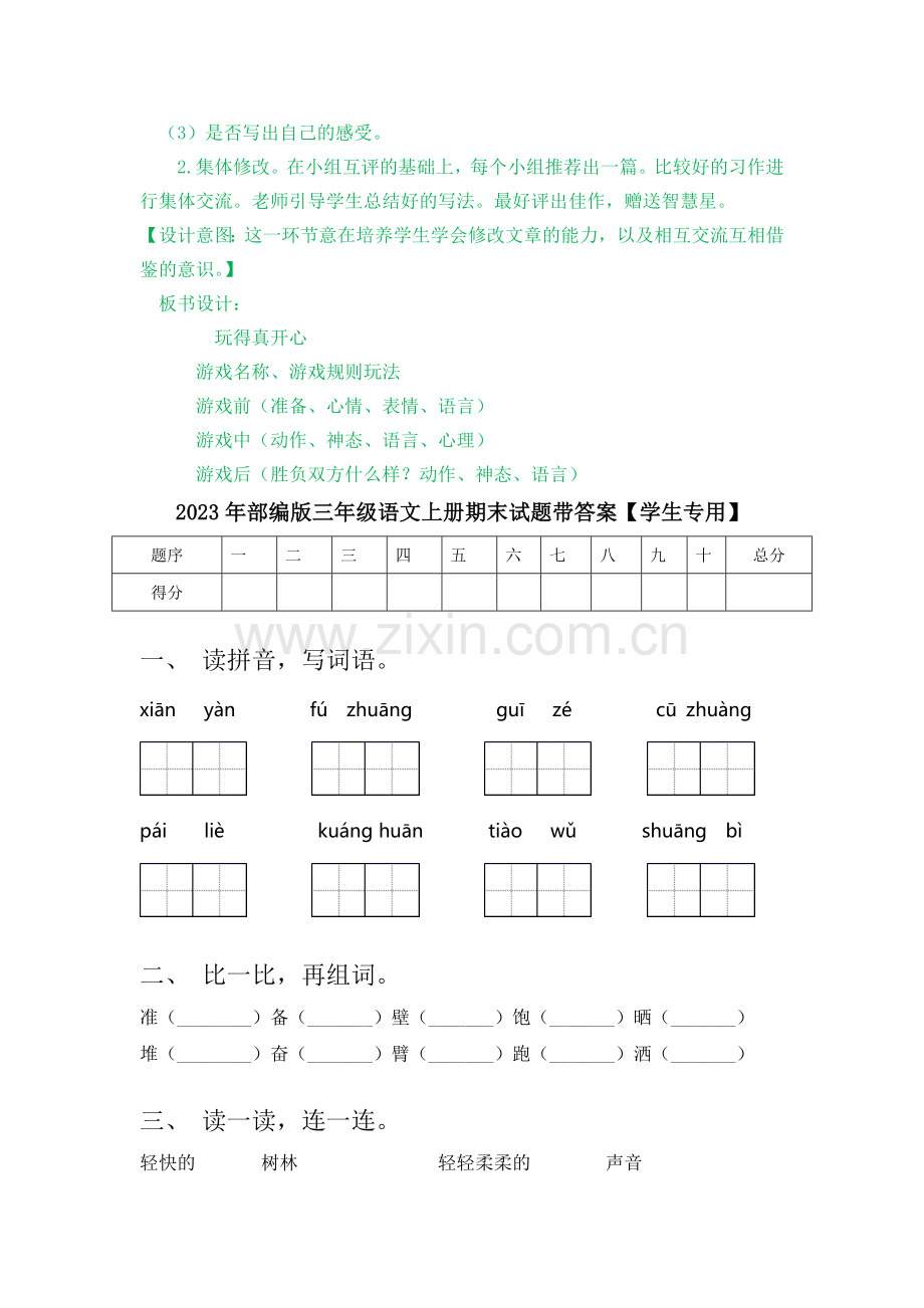 部编版三年级上册语文《习作：那次玩得真高兴》优质教案.doc_第3页