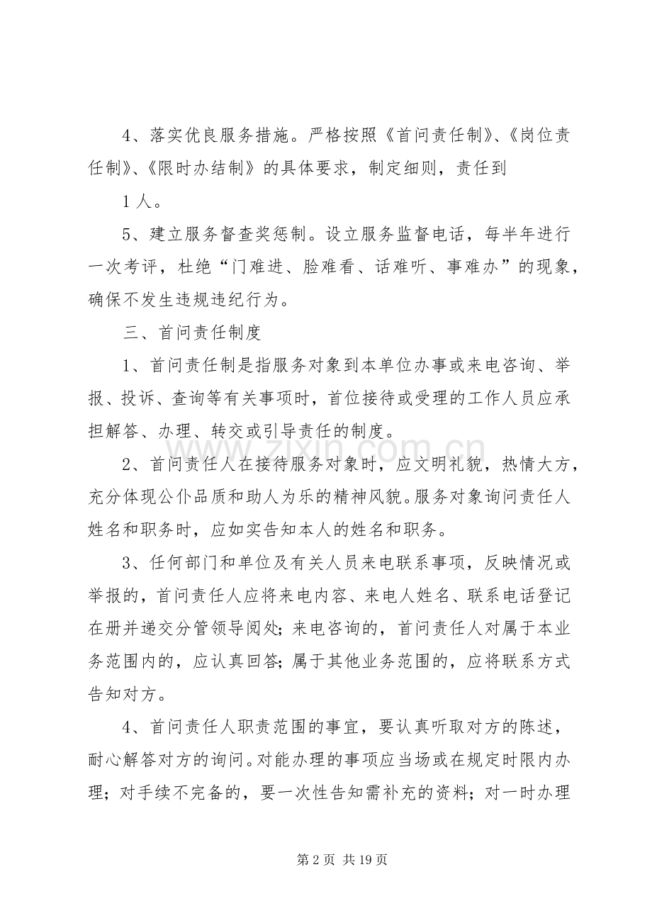 便民服务工作规章制度.docx_第2页