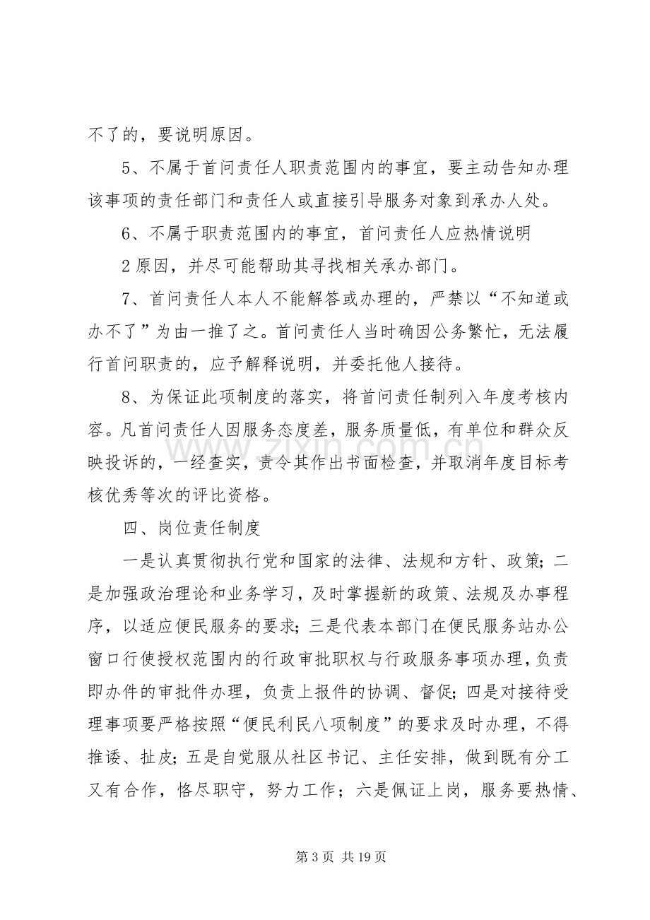 便民服务工作规章制度.docx_第3页