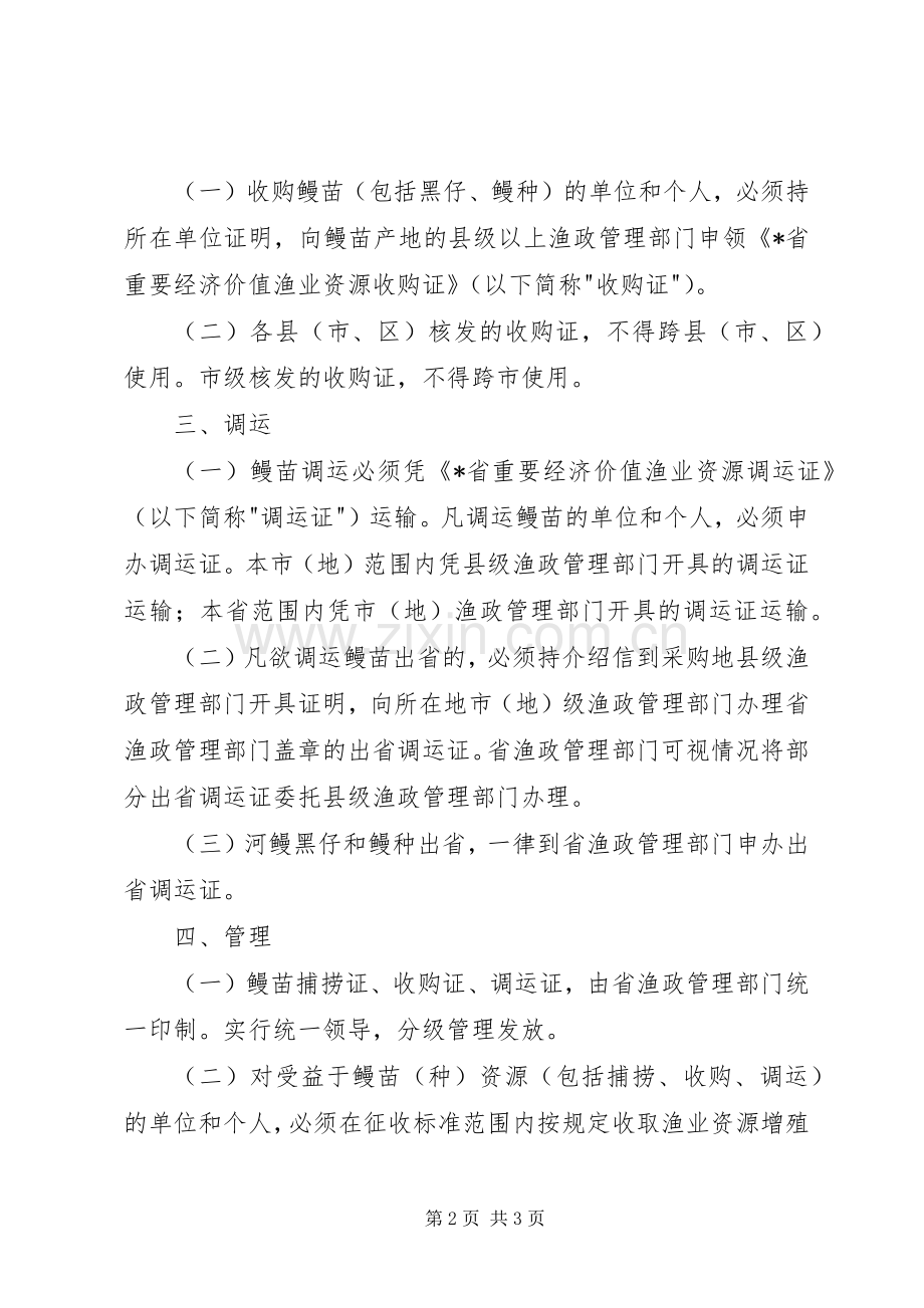 省鳗苗渔政管理规章制度.docx_第2页