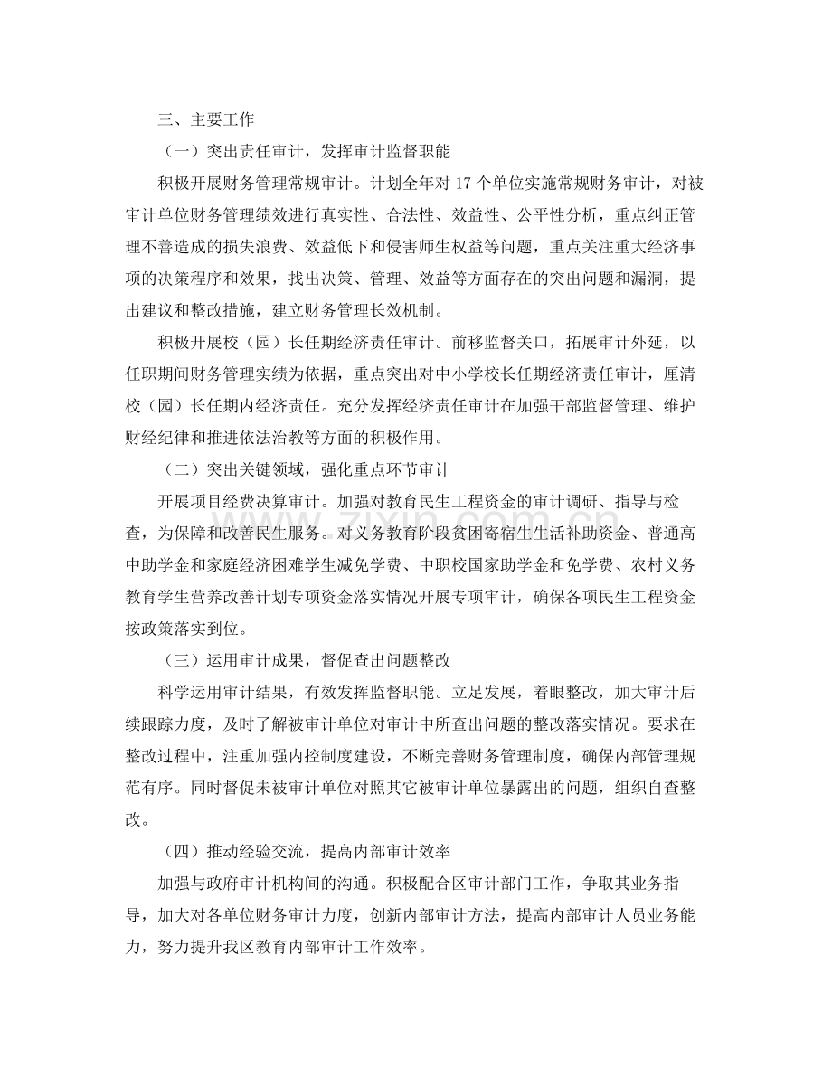 内部审计工作计划范本 .docx_第2页