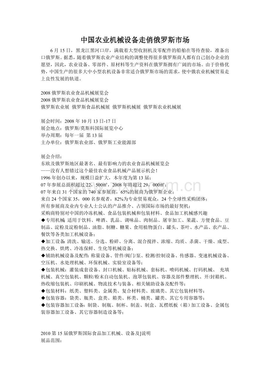 中国农业机械设备走俏俄罗斯市场2.doc_第1页