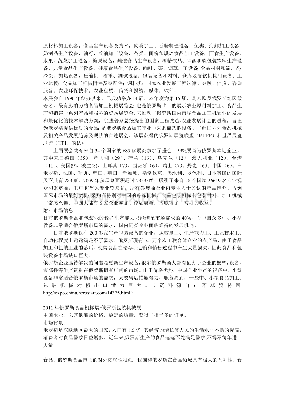 中国农业机械设备走俏俄罗斯市场2.doc_第2页