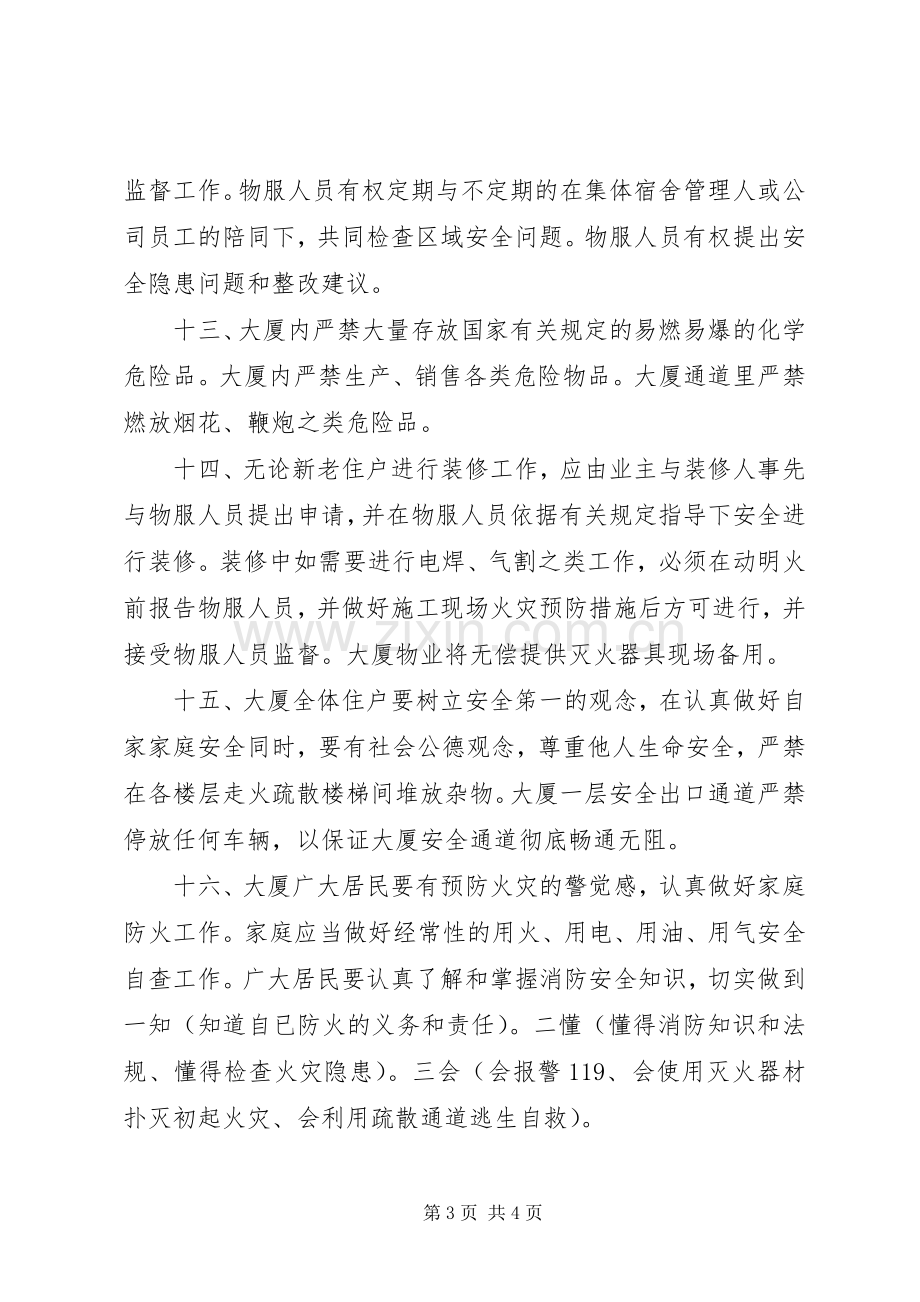 大厦消防安全管理规章制度 .docx_第3页