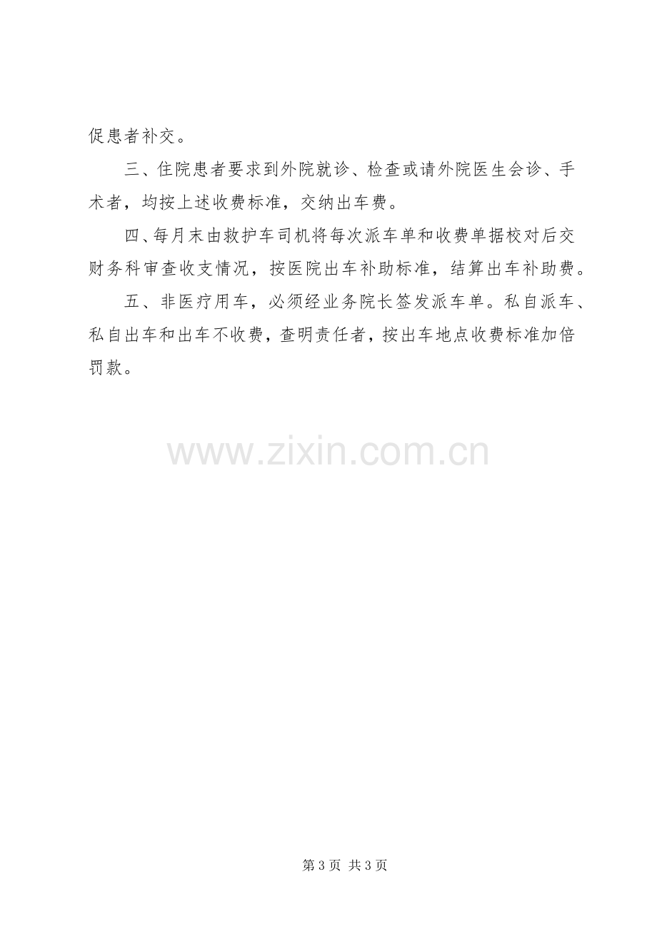 救护车管理与使用规章制度 .docx_第3页