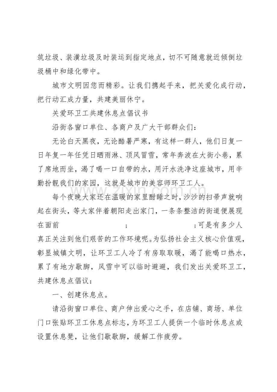 “关爱环卫工共建休息点”倡议书范文.docx_第2页