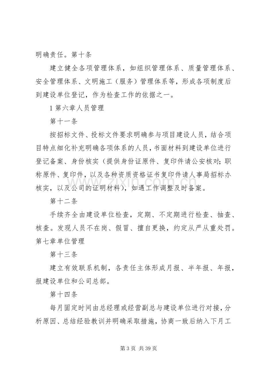 工程建设项目管理规章制度(甲方角度).docx_第3页