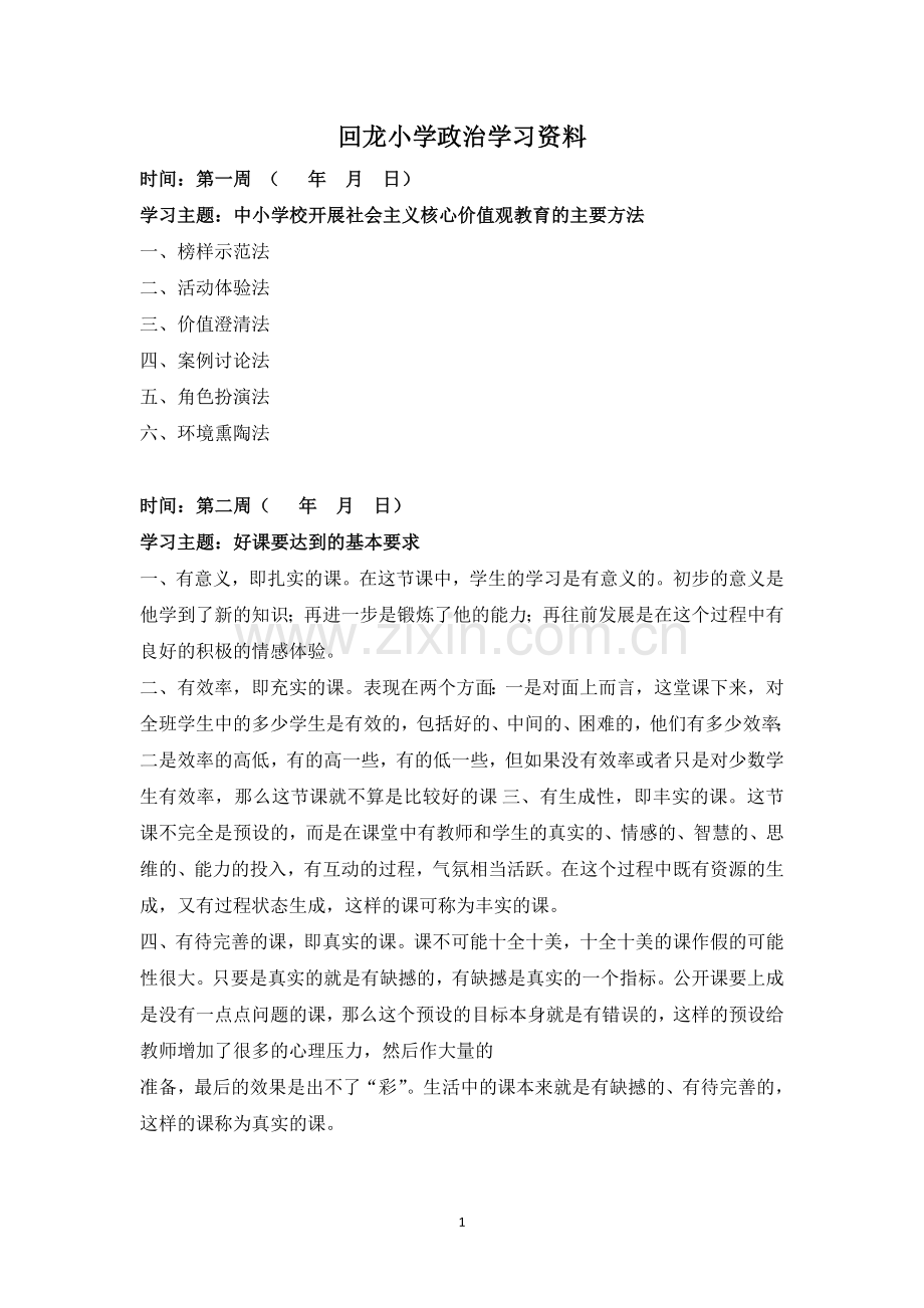 政治学习资料.docx_第1页