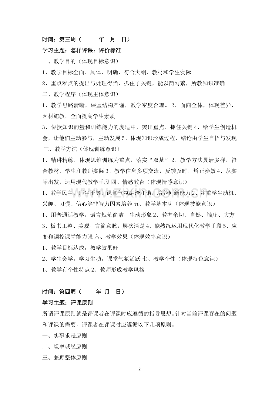 政治学习资料.docx_第2页