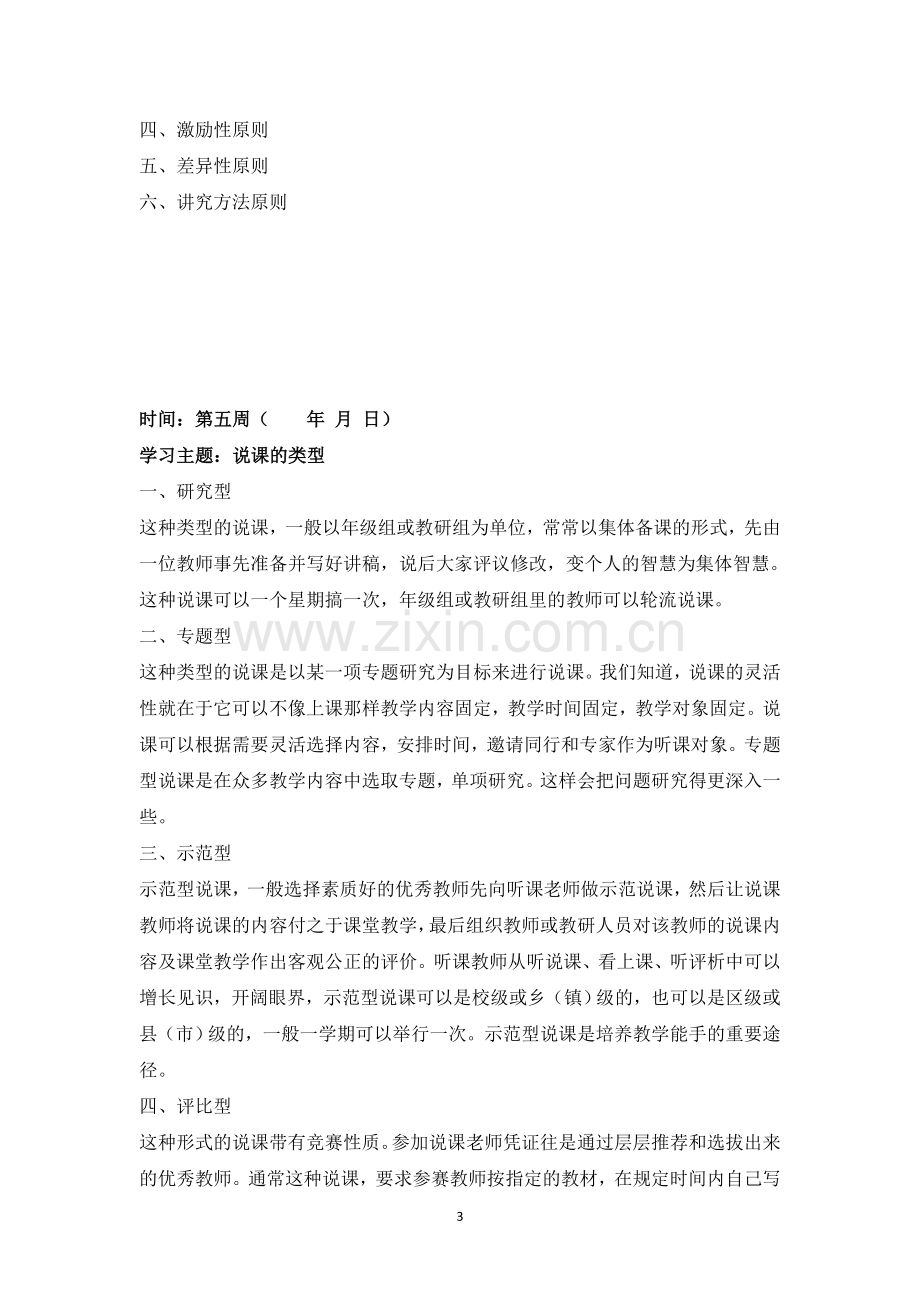 政治学习资料.docx_第3页