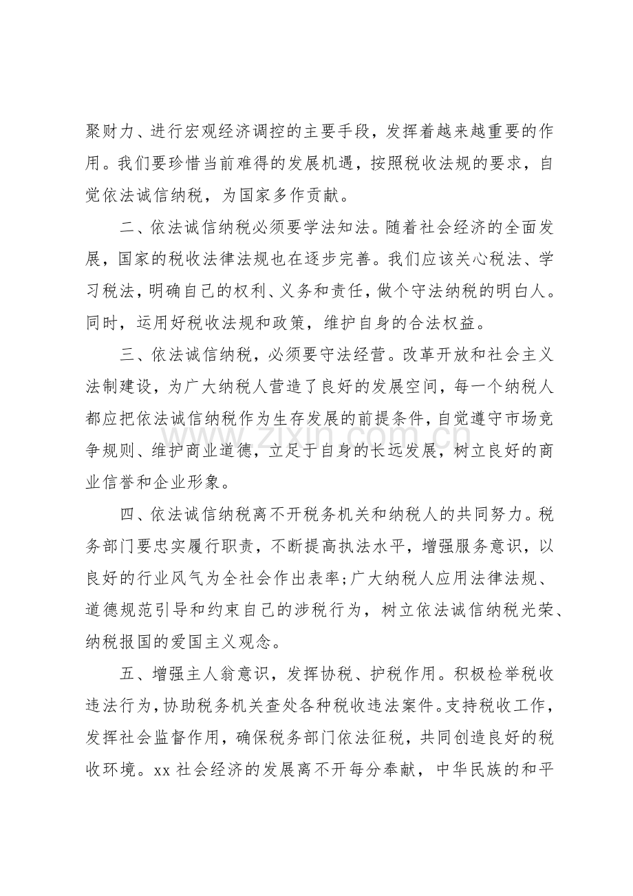 诚信纳税倡议书范文大全2篇(2).docx_第3页