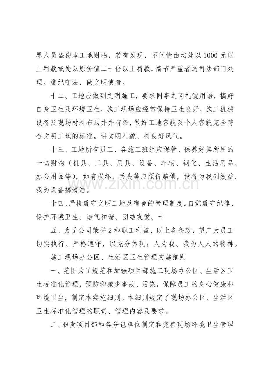 建筑工地生活区管理规章制度细则.docx_第3页