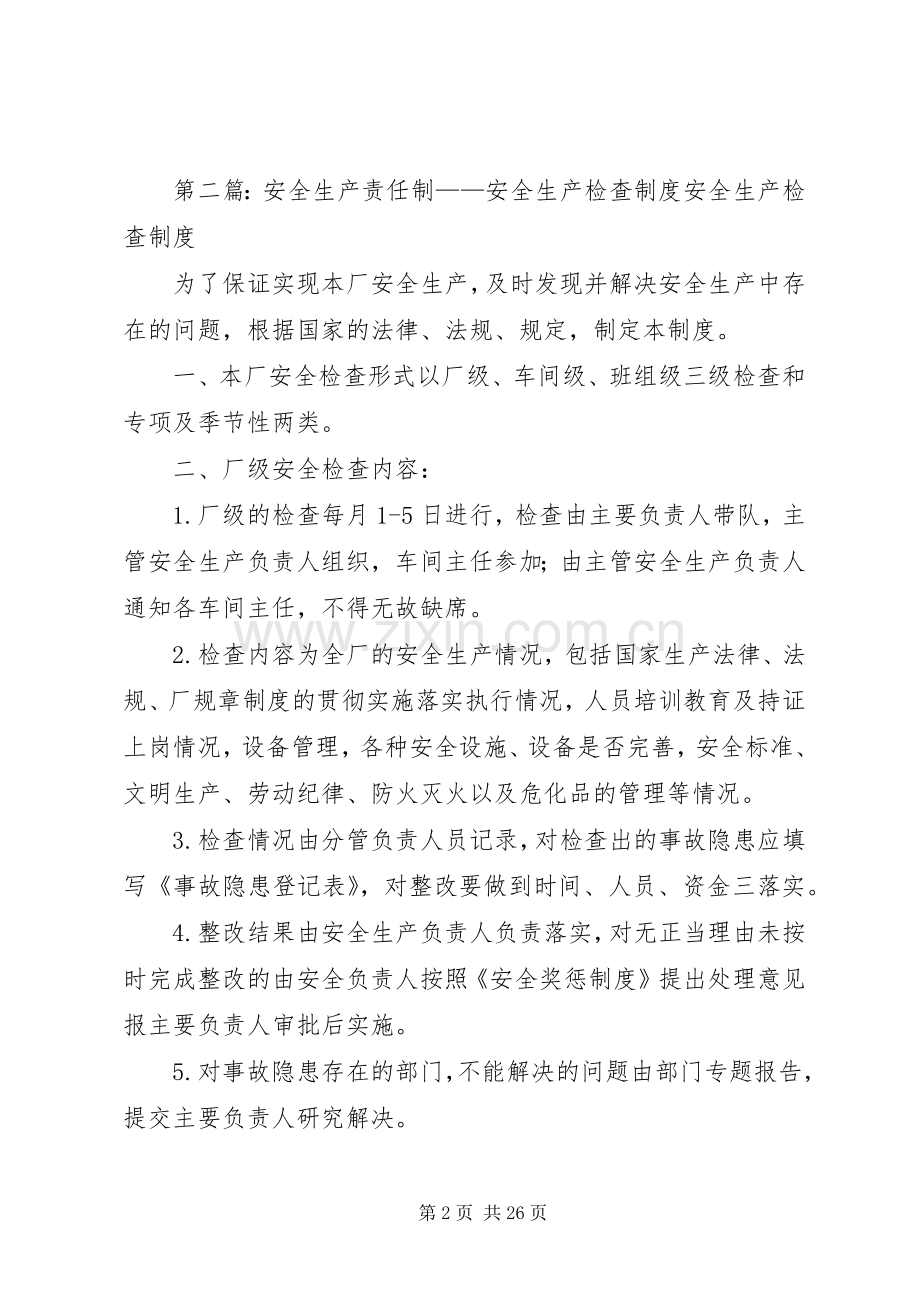 安全生产责任制——安全生产会议规章制度.docx_第2页