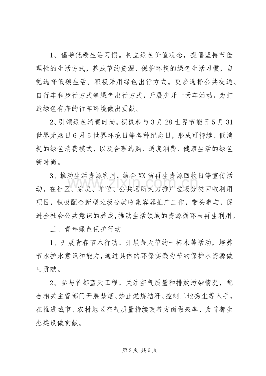 XX年节能减排倡议书范文 (2).docx_第2页