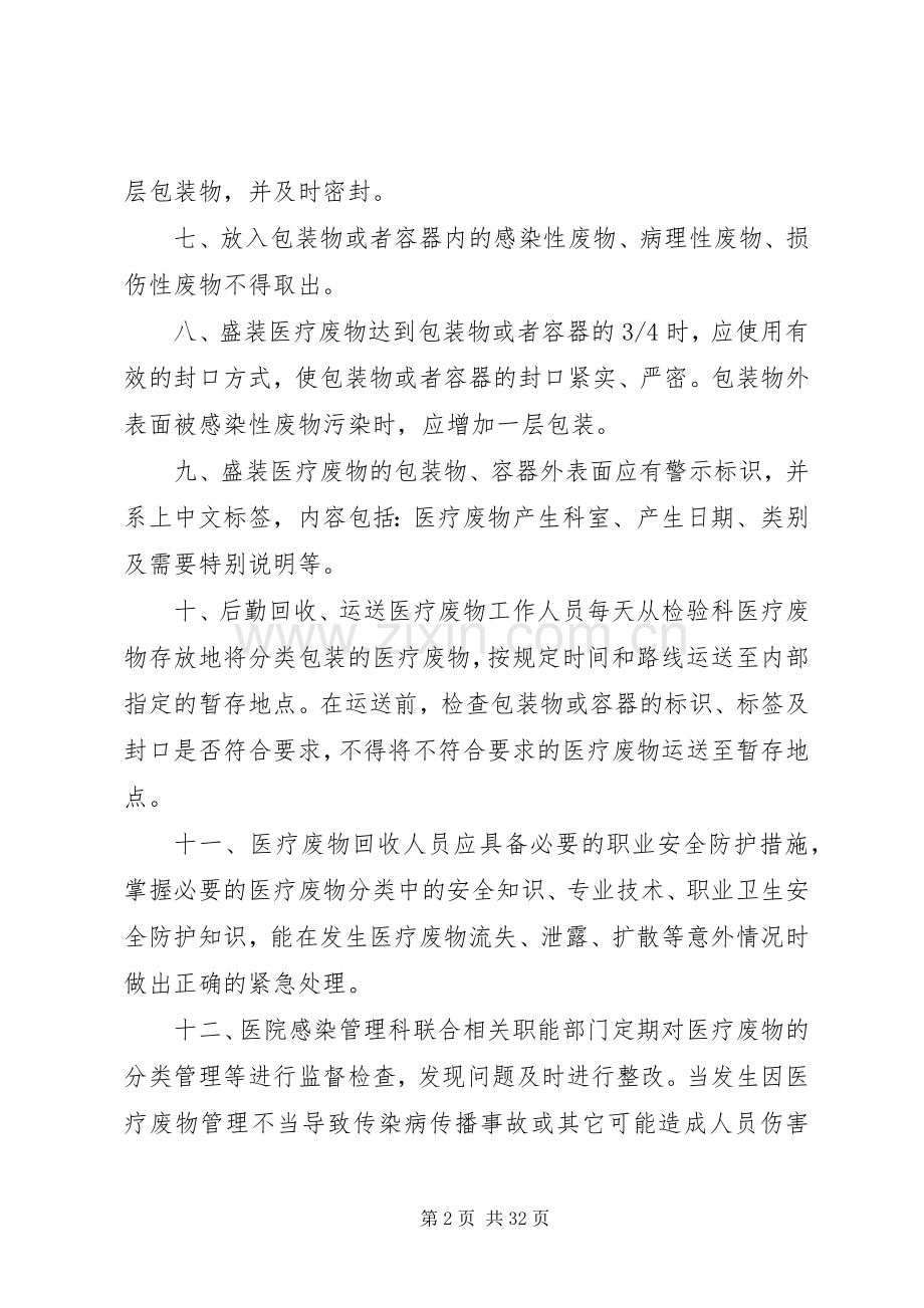 医疗废物管理规章制度 (2).docx_第2页