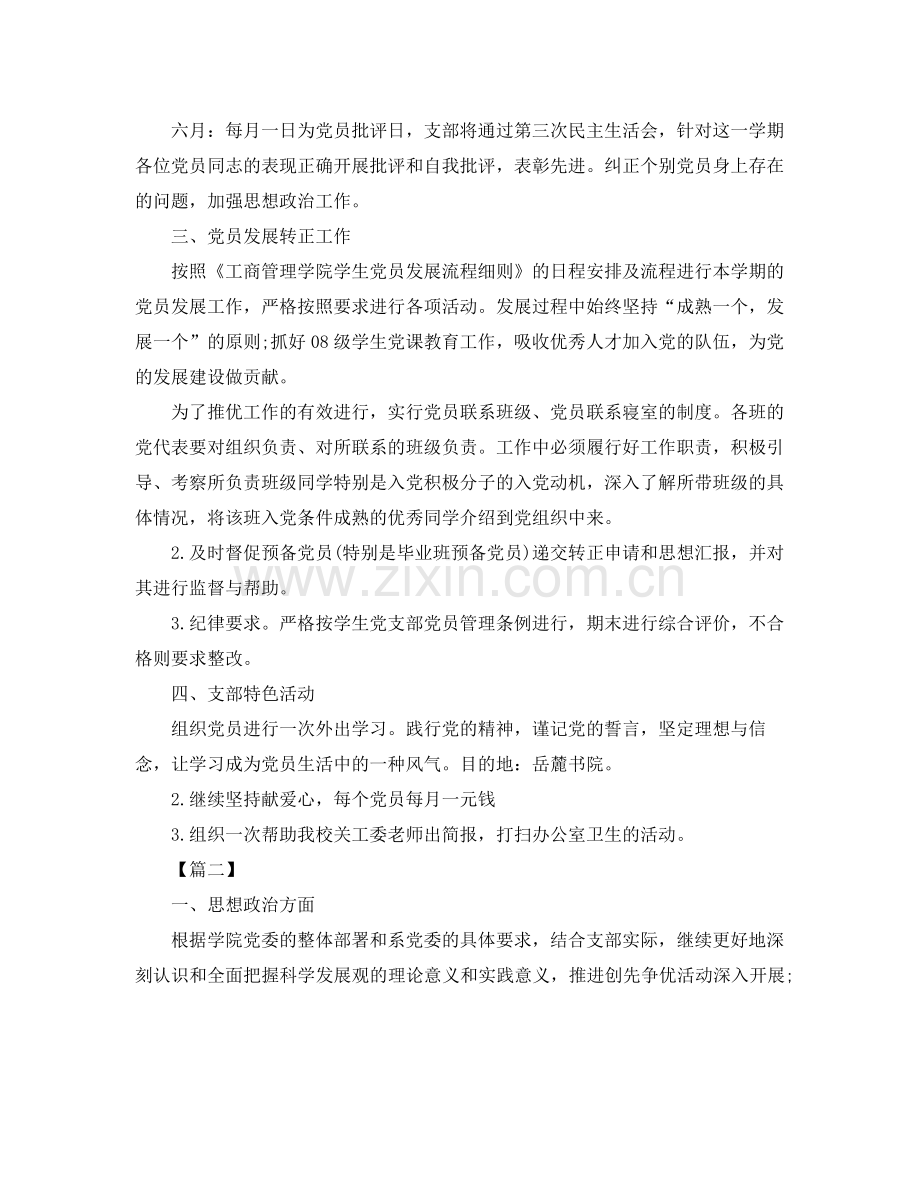 党总支年度工作计划怎么写 .docx_第2页