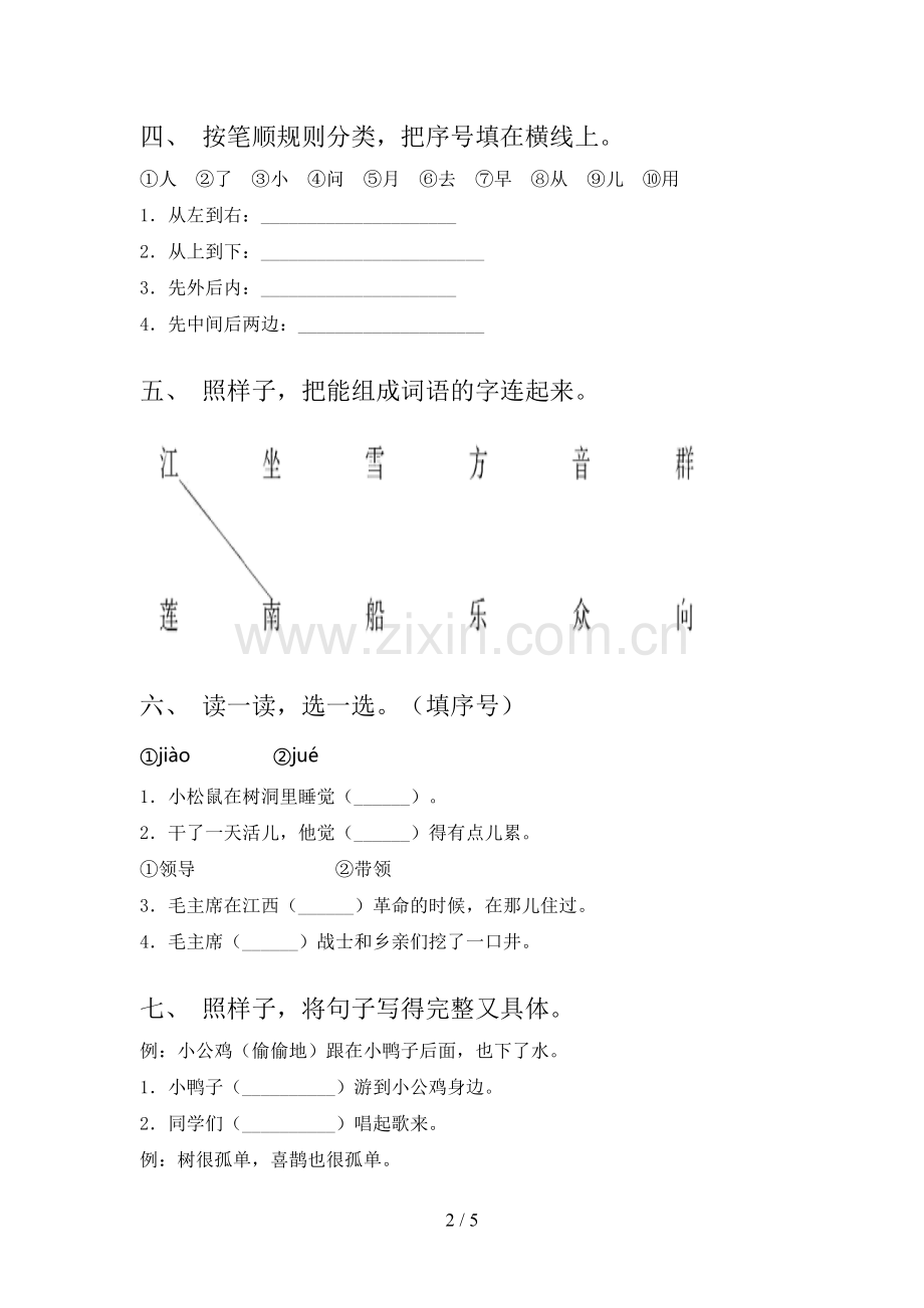 部编版一年级上册语文《期末》考试题及答案【真题】.doc_第2页