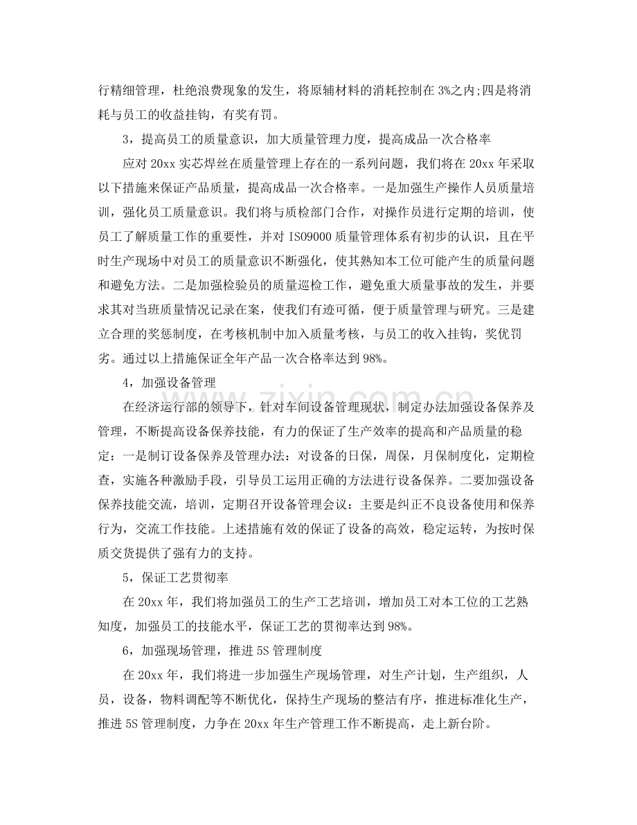 2020年度车间主任工作计划范例 .docx_第2页