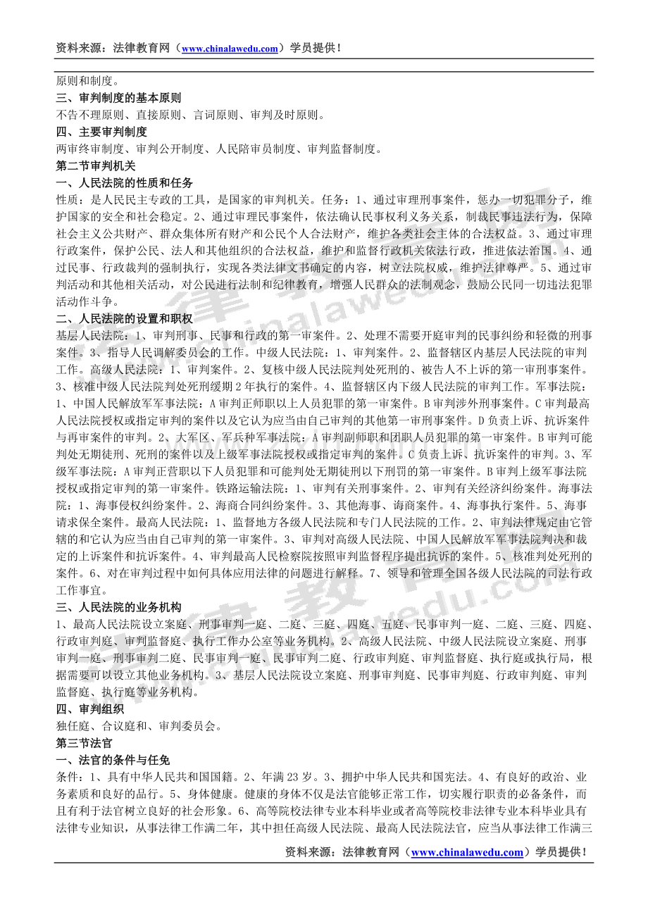 司法考试司法制度和法律职业道德名师讲义.doc_第2页