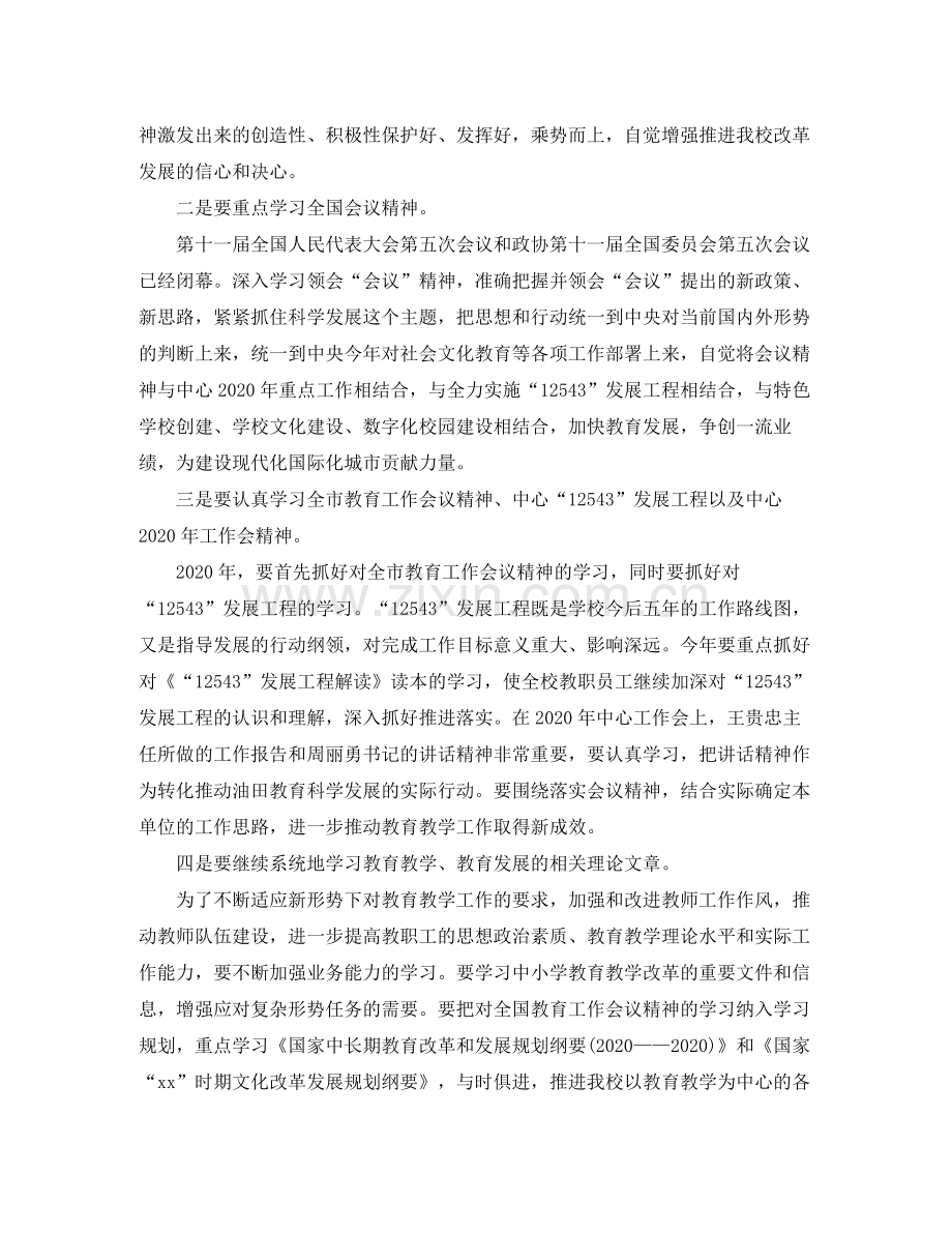 2020年政治理论学习计划 .docx_第2页