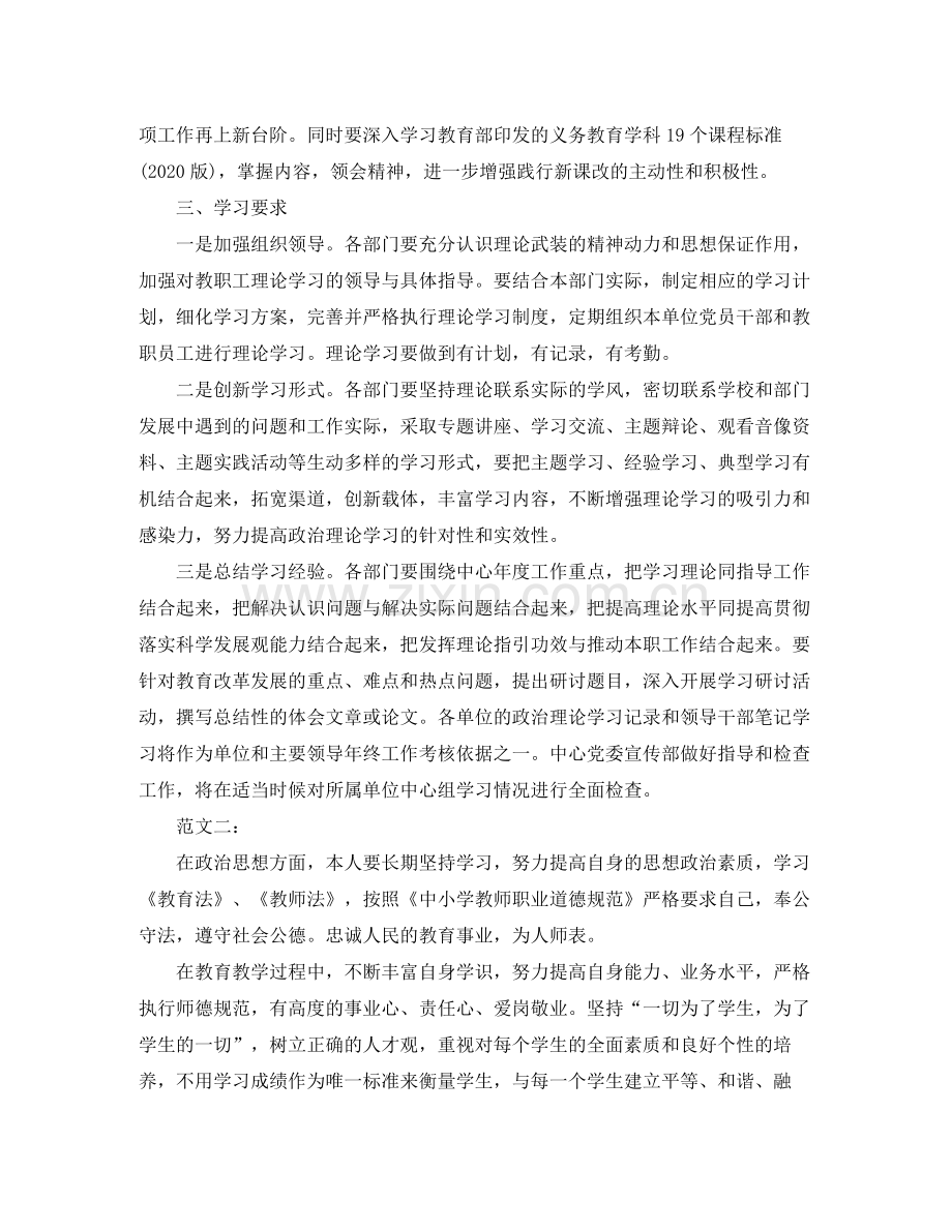 2020年政治理论学习计划 .docx_第3页