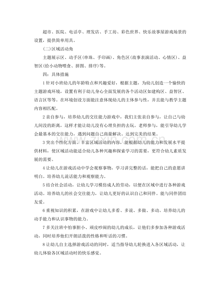 小班下学期老师个人工作计划 .docx_第2页