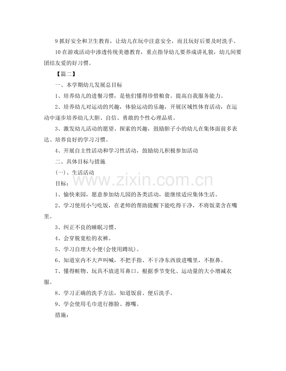 小班下学期老师个人工作计划 .docx_第3页