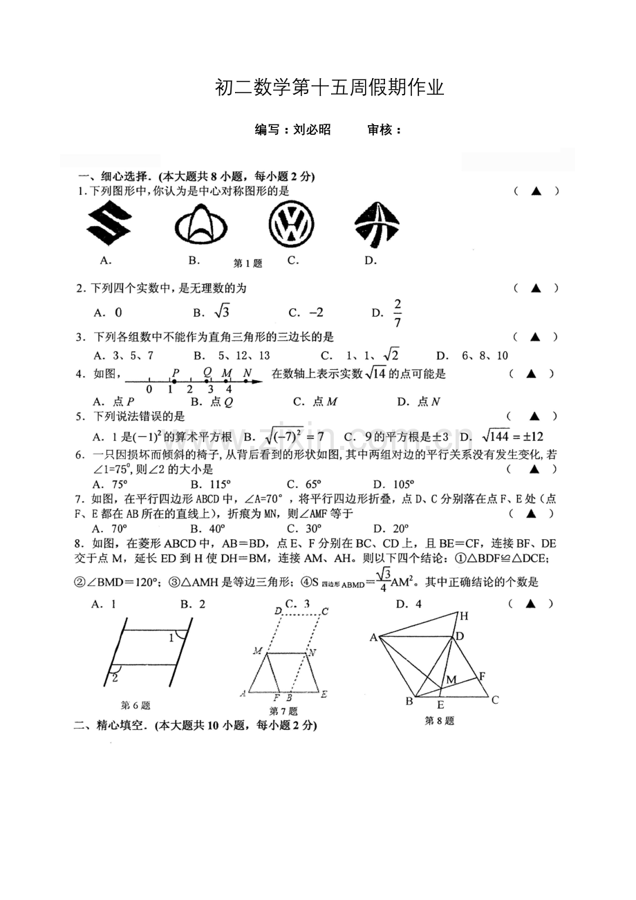 初二数学第十五周假期作业.doc_第1页