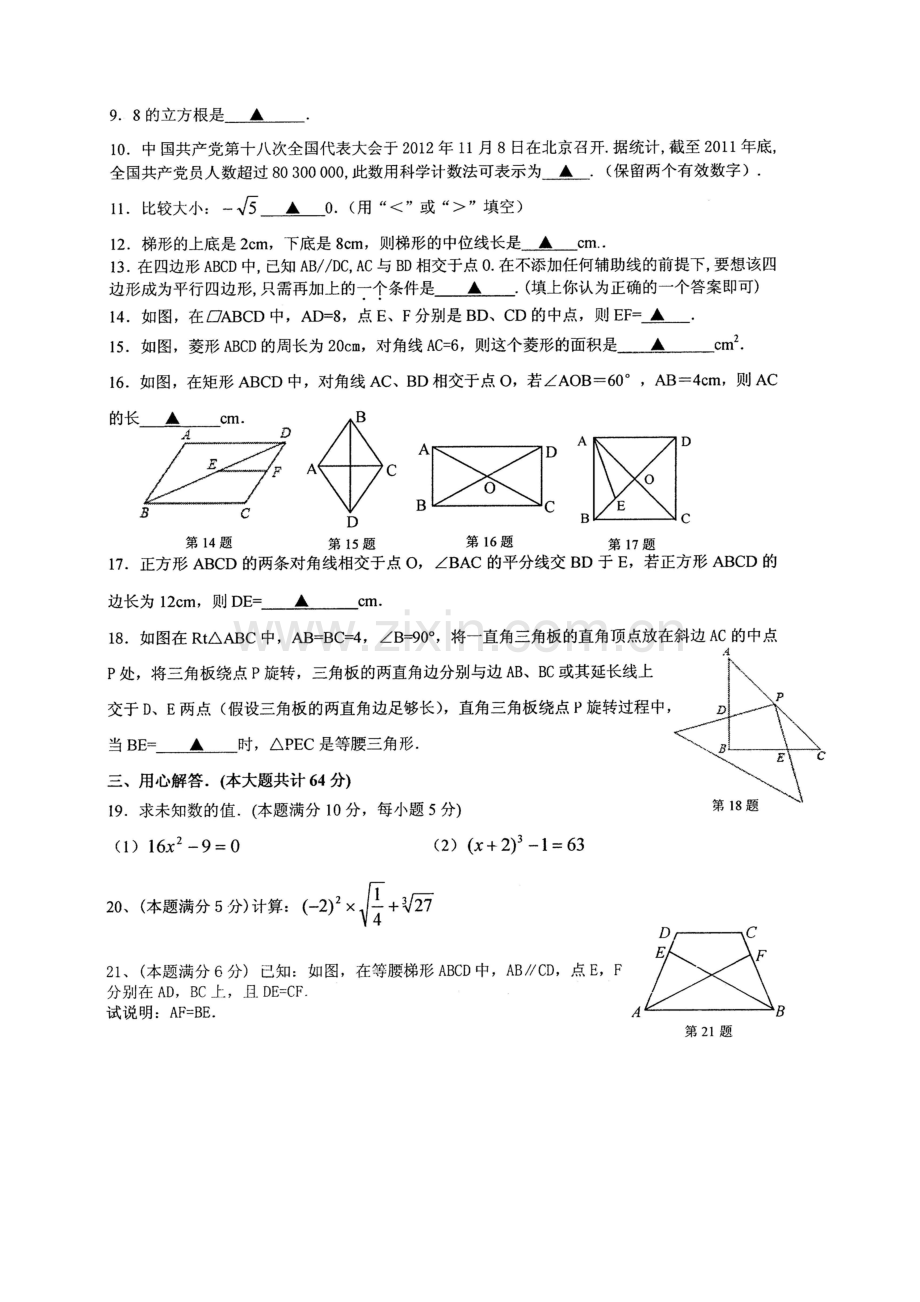 初二数学第十五周假期作业.doc_第2页