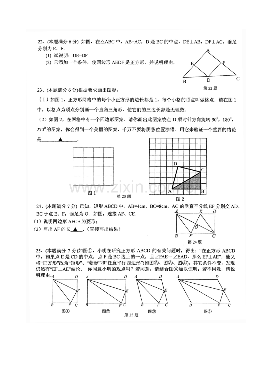 初二数学第十五周假期作业.doc_第3页