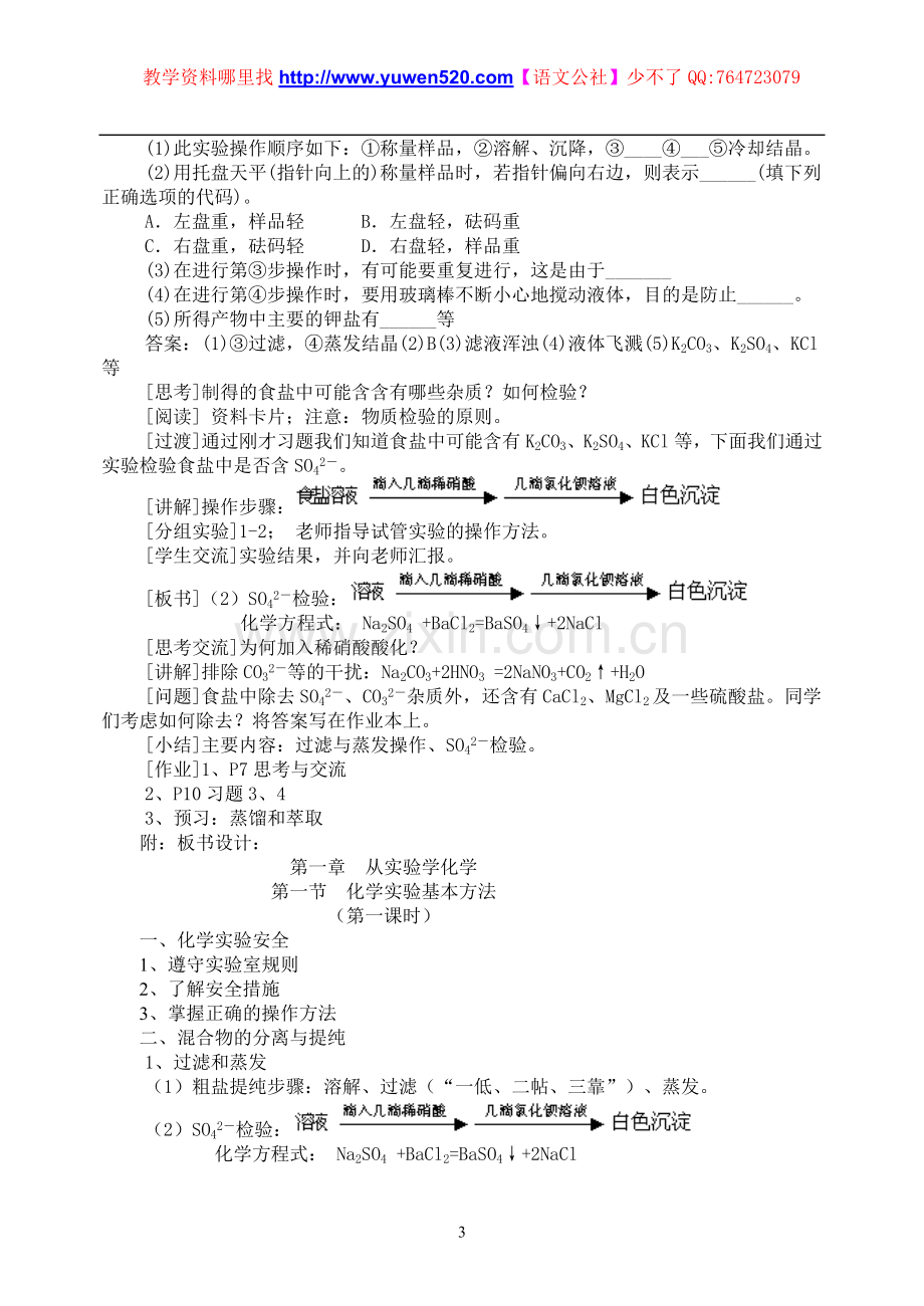 高一化学从实验学化学：化学实验基本方法教案第一课时.doc_第3页