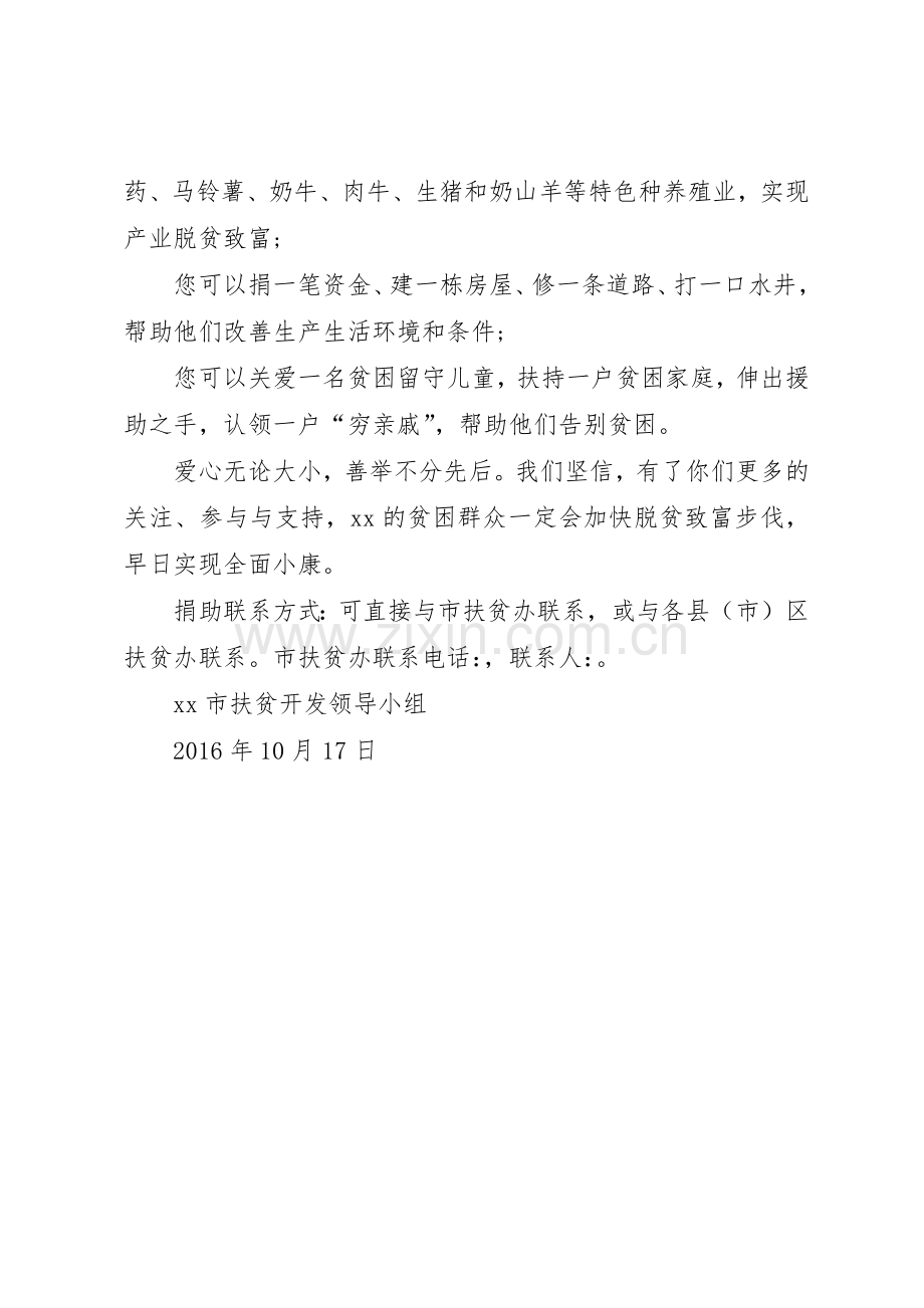 XX年扶贫日倡议书范文.docx_第2页