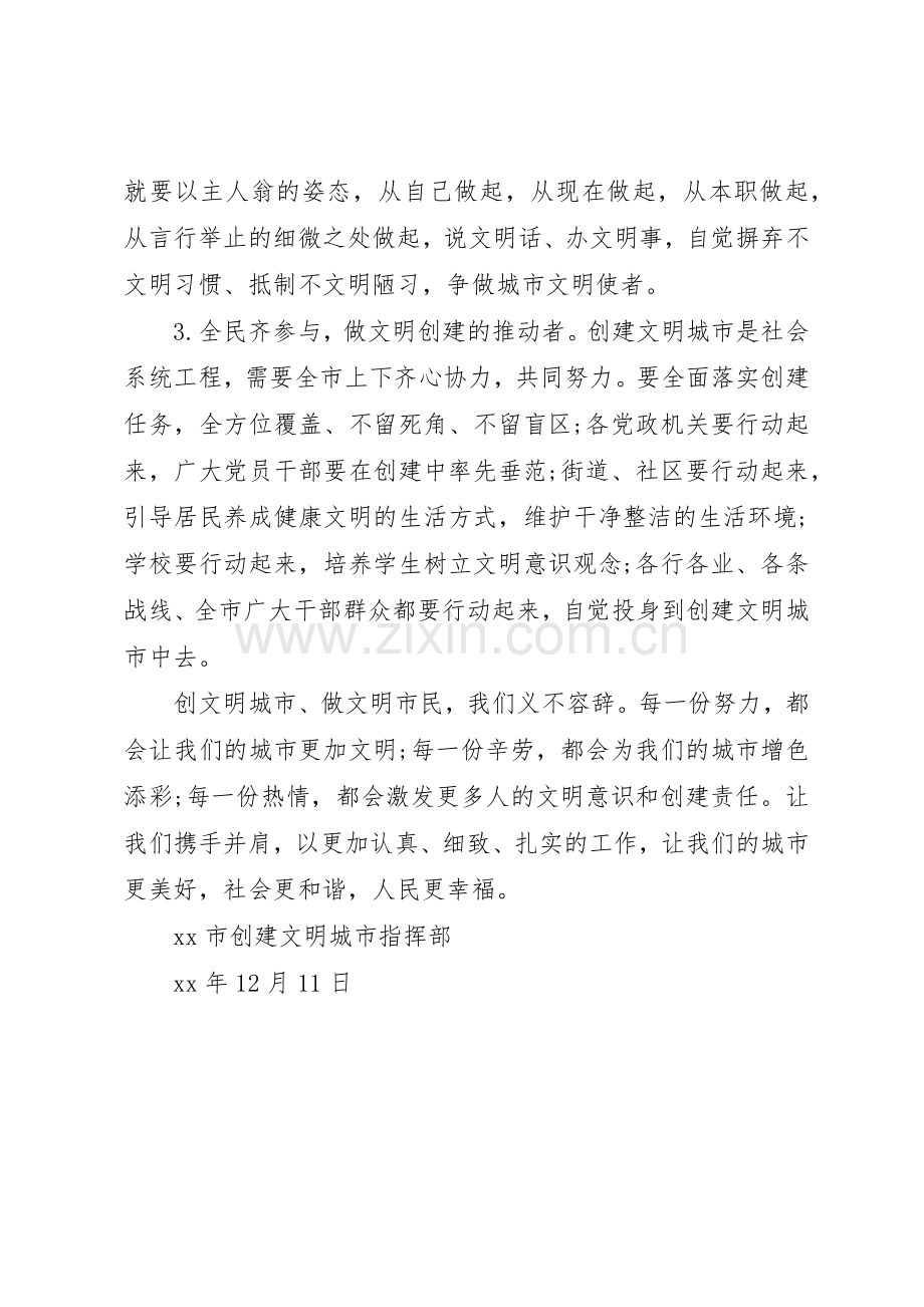 20XX年创建文明城市倡议书范文大全(4).docx_第2页