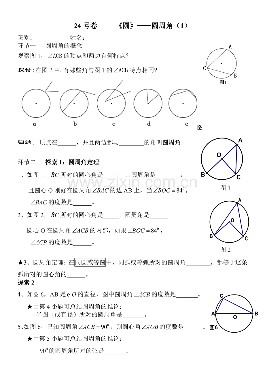 第4讲---24.1.4圆周角1.doc_第1页