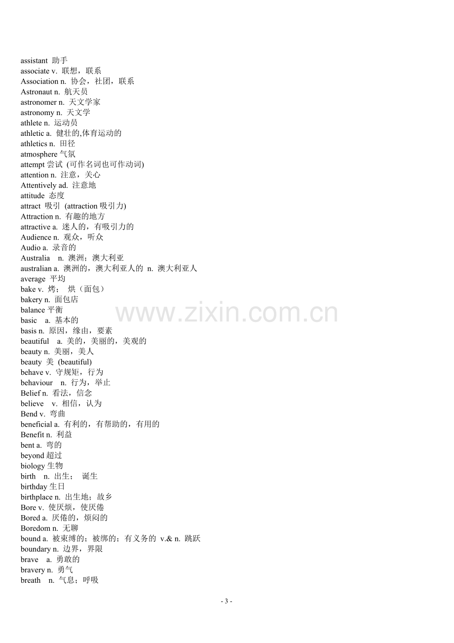 初高中英语核心关键词(1).doc_第3页