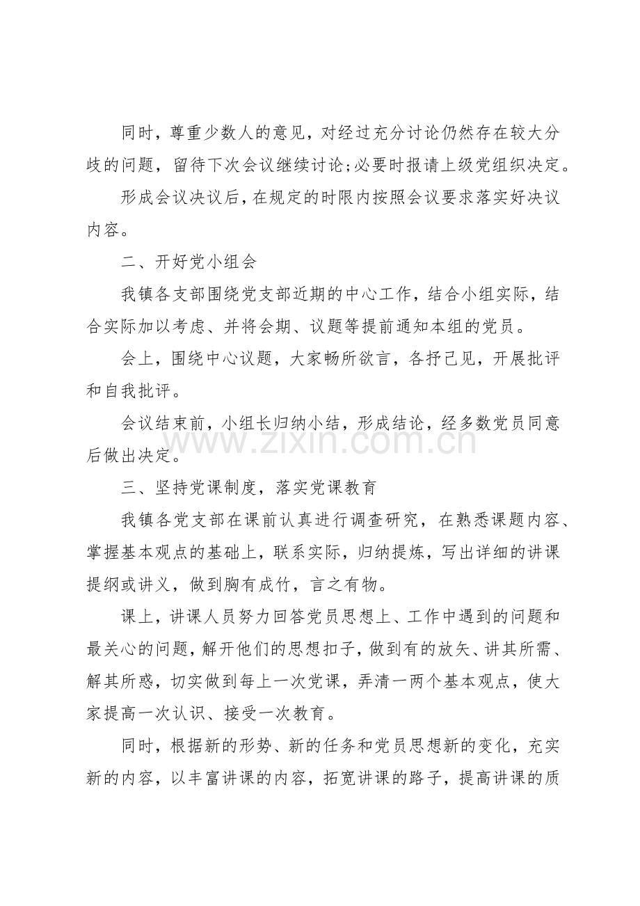 县区西洙中心小学“三会一课”规章制度细则落实情况.docx_第3页